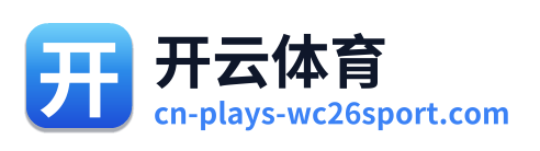 开云体育